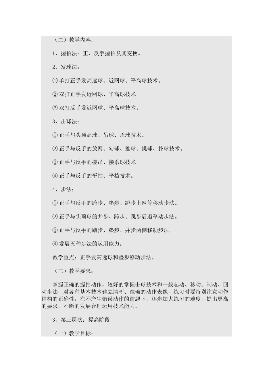 羽毛球俱乐部策划方案_第3页