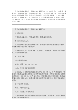 羽毛球俱乐部策划方案