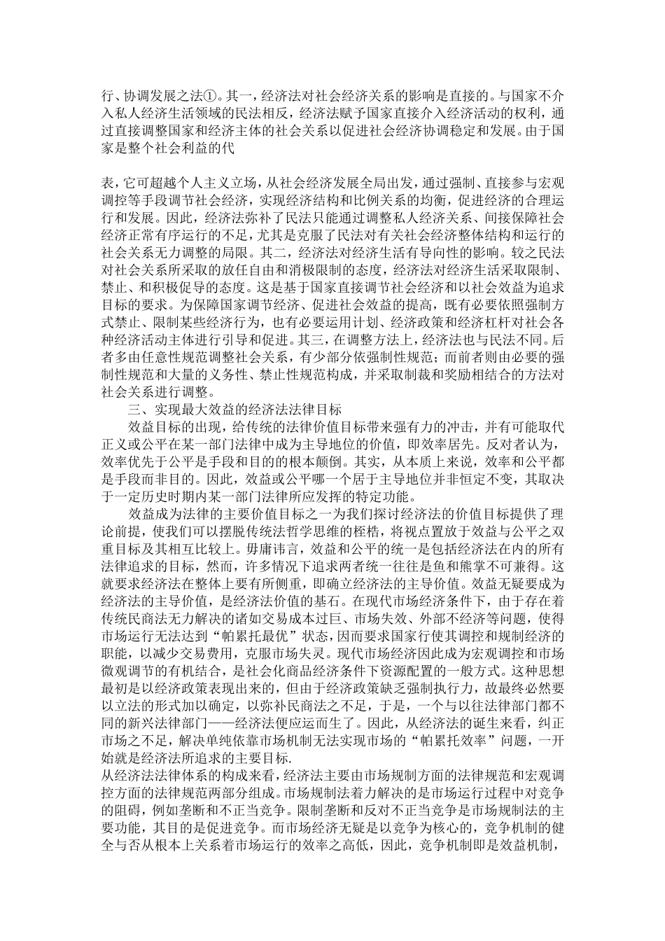 关于中国加入WTO后对经济法的影响_第3页