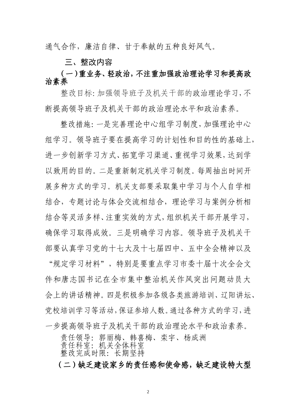 《宁德市海洋与渔业局开展机关作风突出问题集中整治活动_第2页
