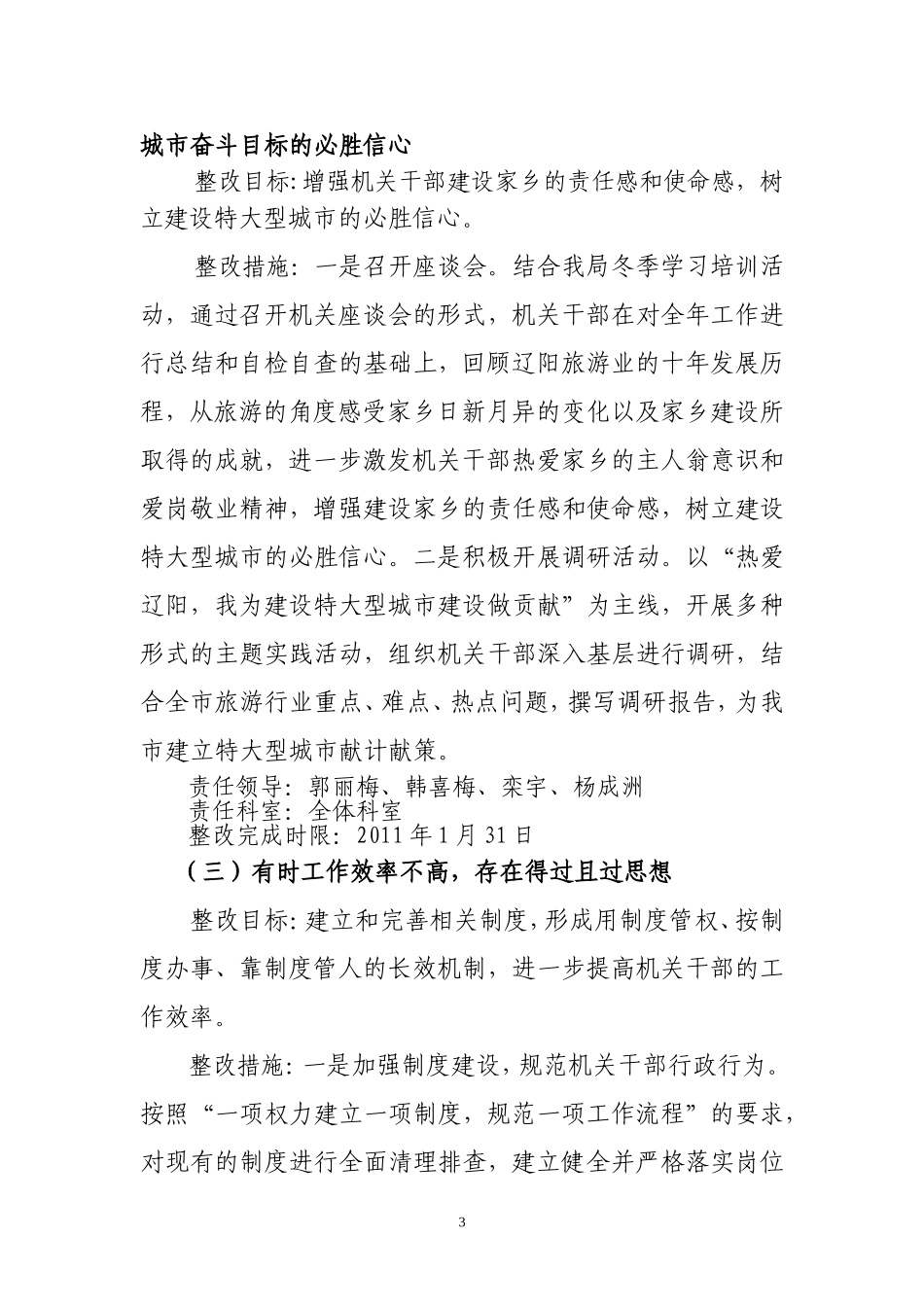 《宁德市海洋与渔业局开展机关作风突出问题集中整治活动_第3页