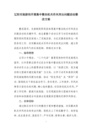 《宁德市海洋与渔业局开展机关作风突出问题集中整治活动