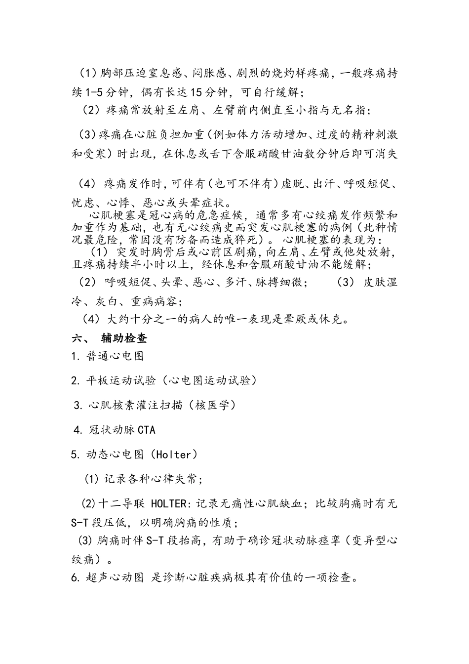 冠心病护理常规_第2页