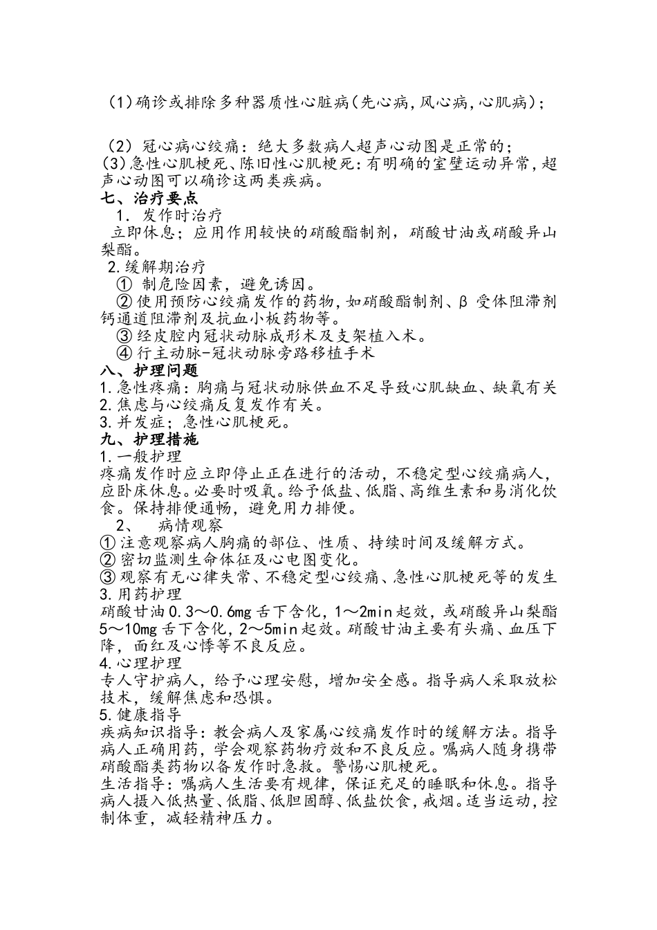 冠心病护理常规_第3页