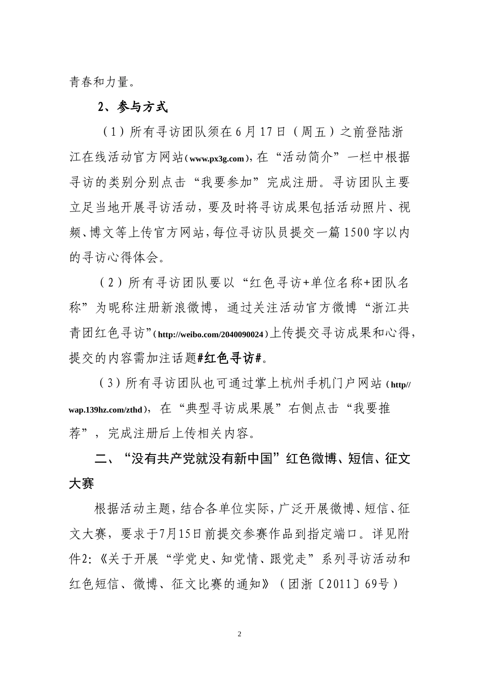 关于做好“学党史、知党情、跟党走”主题教育活动_第2页