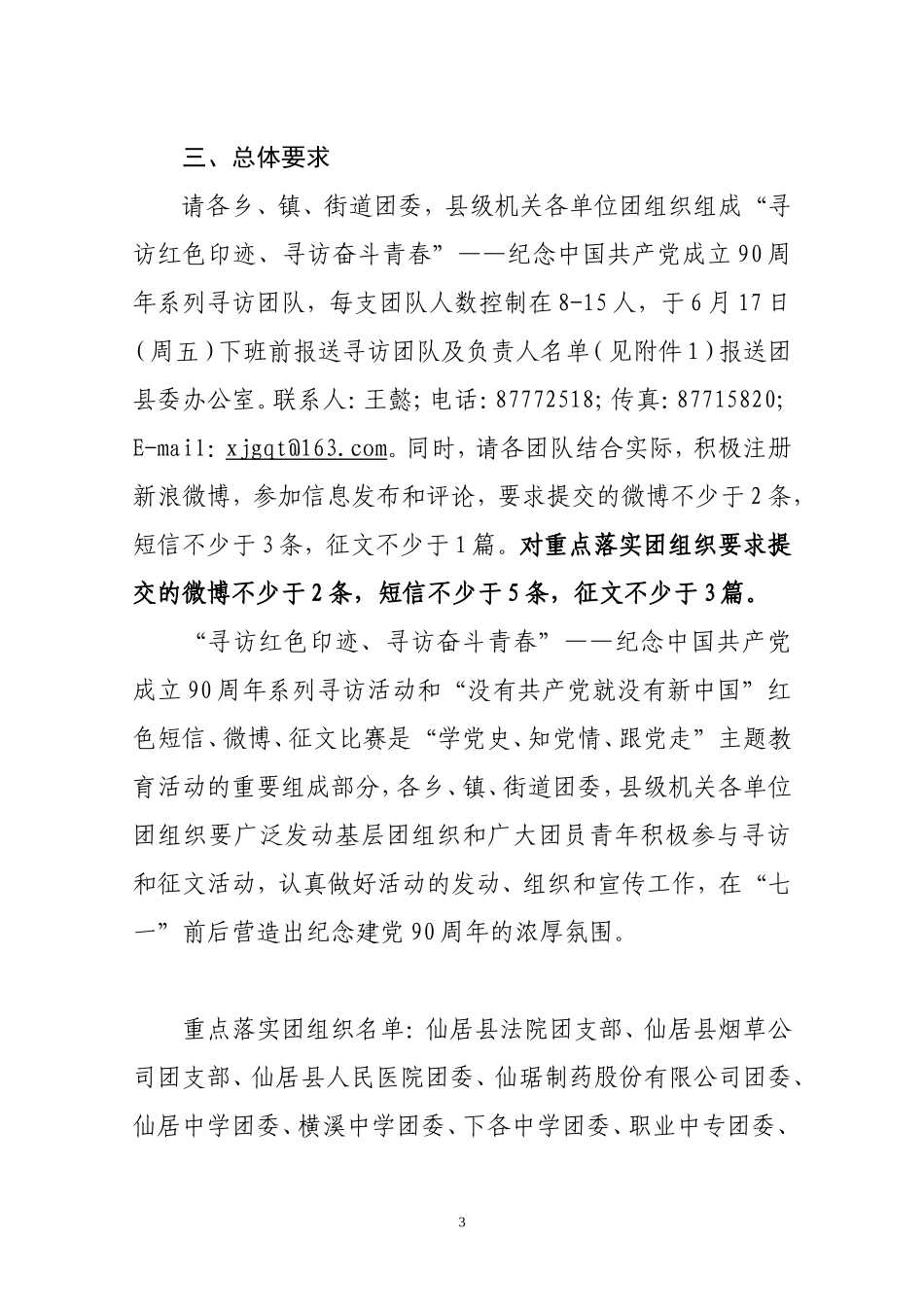 关于做好“学党史、知党情、跟党走”主题教育活动_第3页