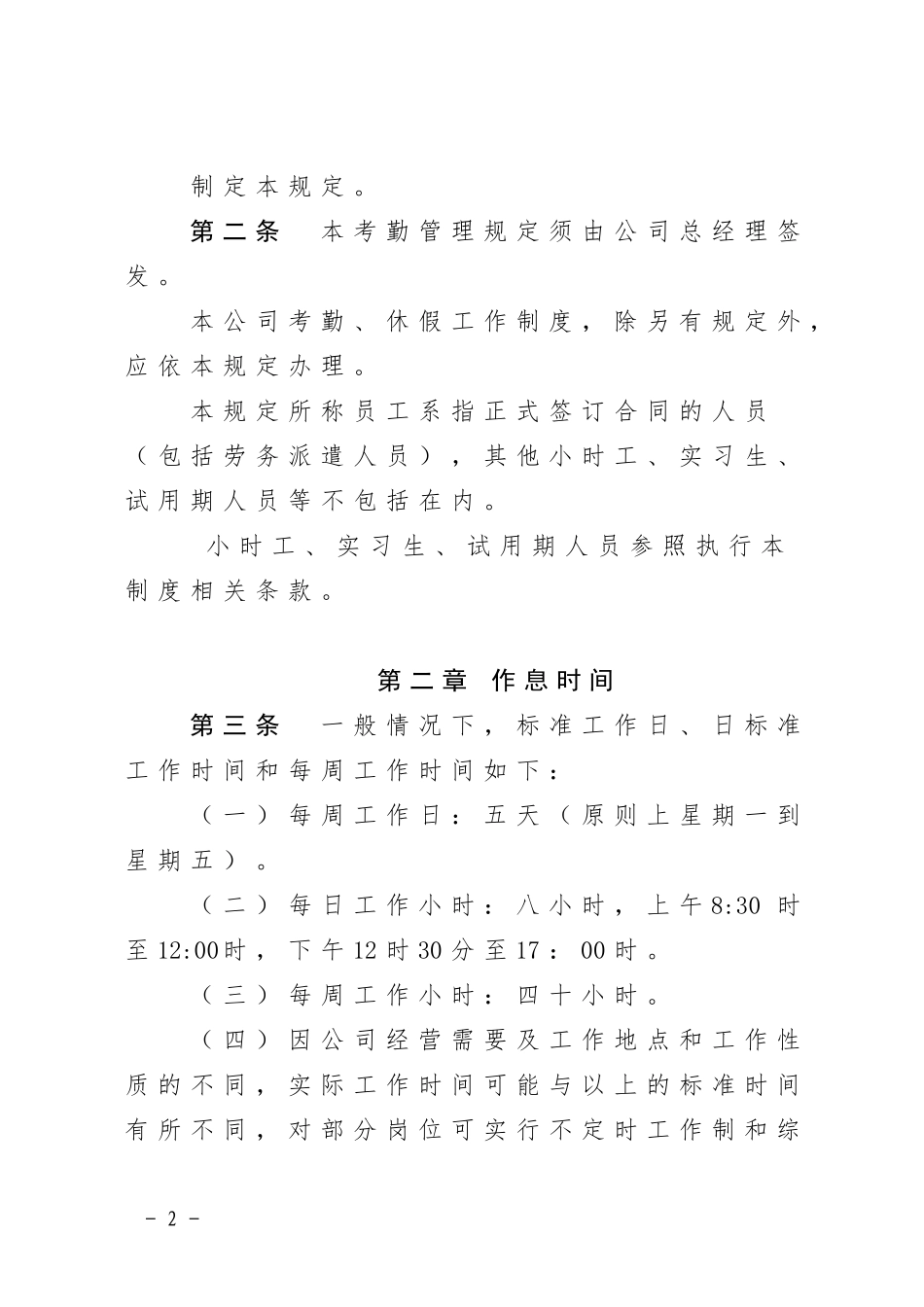 关于下发XX考勤管理制度的通知_第2页