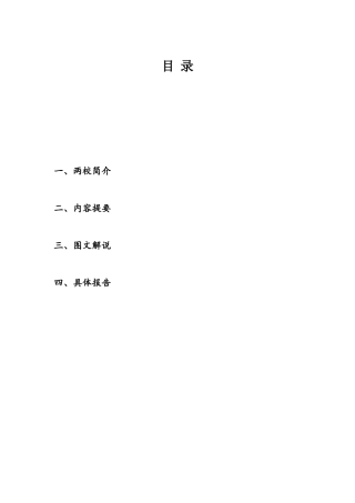 关于申报成为南昌豫章师范学院附属学校的可行性报告