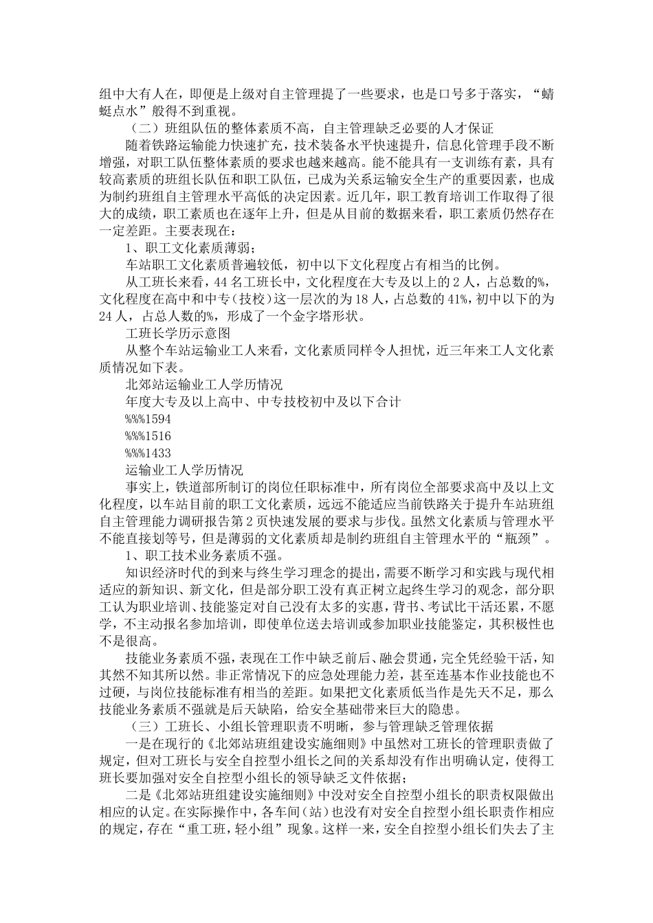 关于提升车站班组自主管理能力调研报告-精选模板_第2页