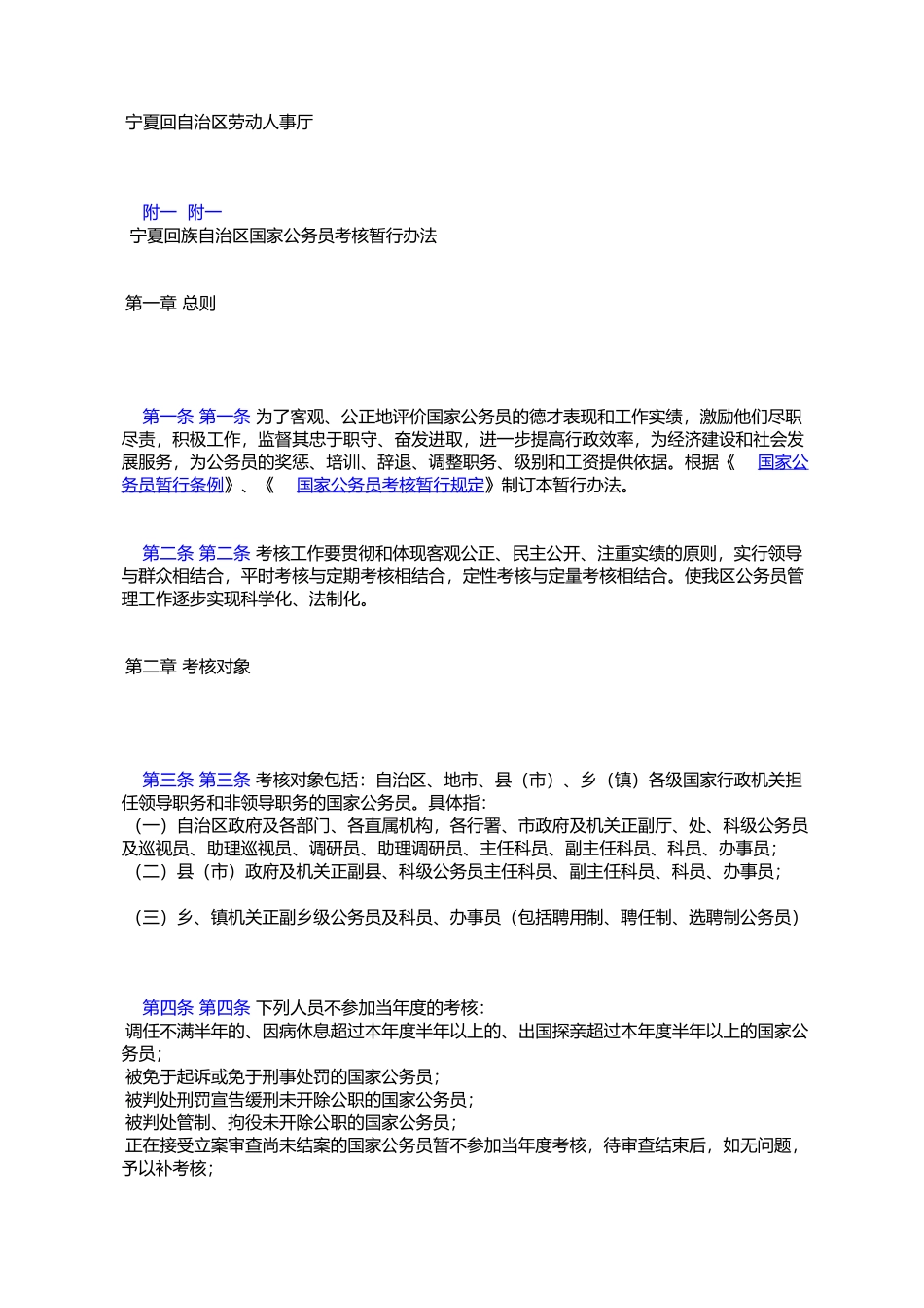 《宁夏回族自治区国家公务员考核暂行办法》的通知_第2页