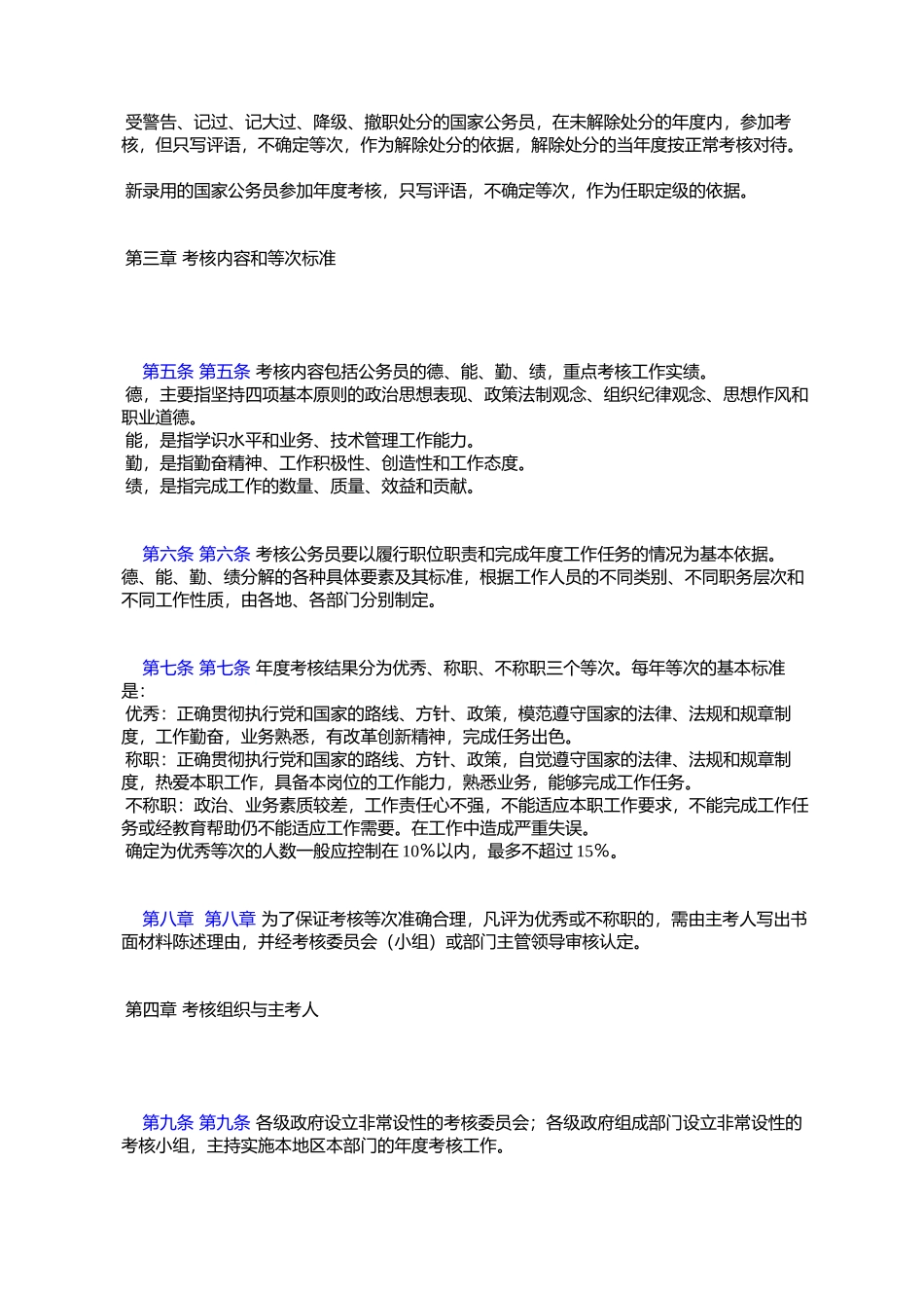 《宁夏回族自治区国家公务员考核暂行办法》的通知_第3页