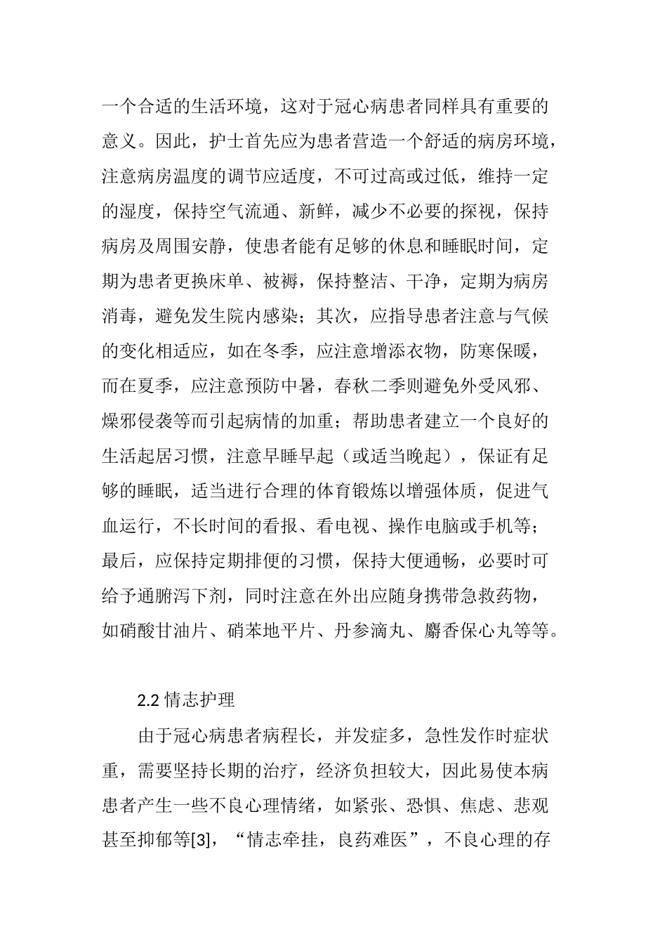 冠心病患者的中医护理体会_第3页
