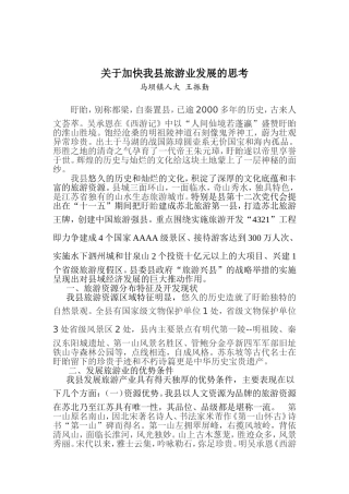 关于盱眙县旅游业发展的思考