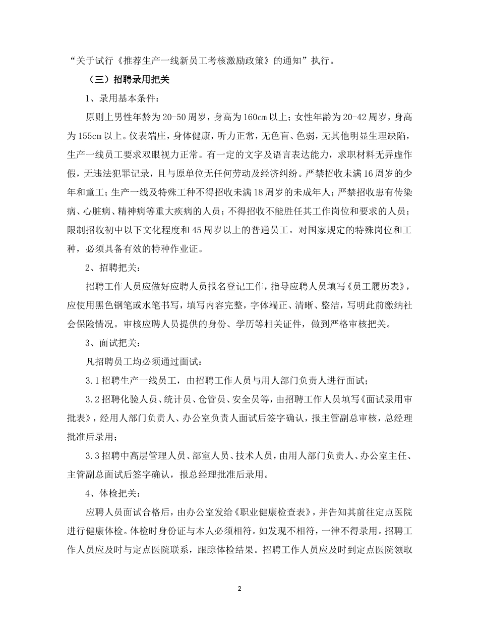 关于下发公司《人力资源管理制度》的通知_第2页