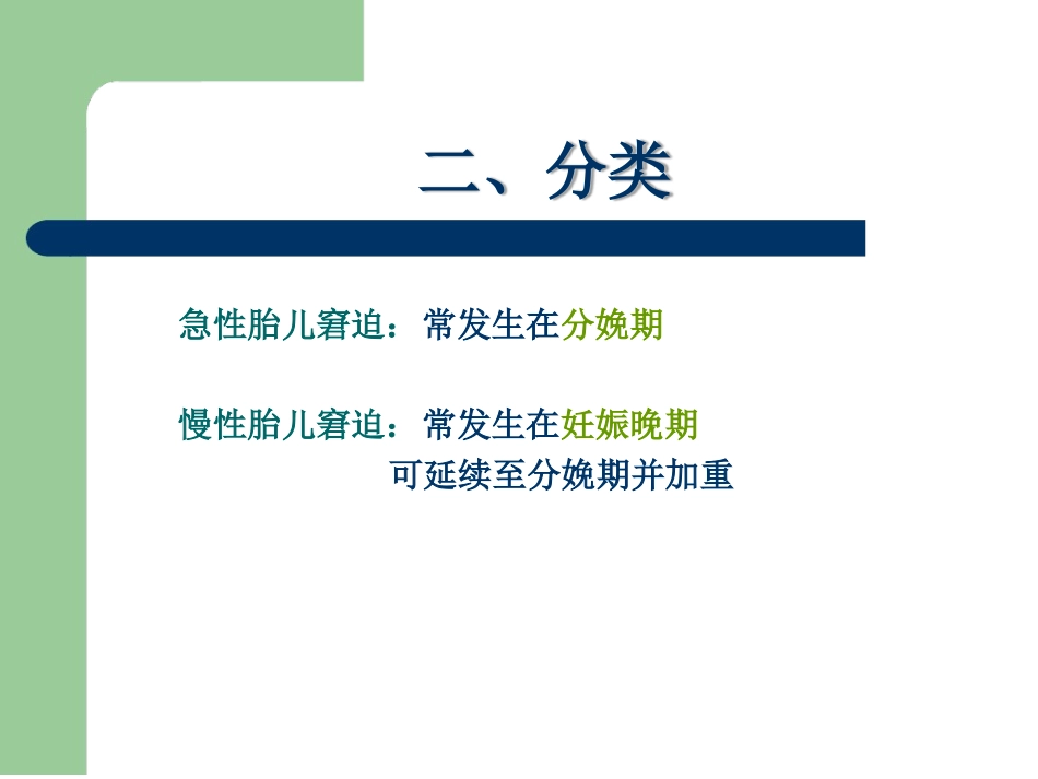 胎儿宫内窘迫_第3页