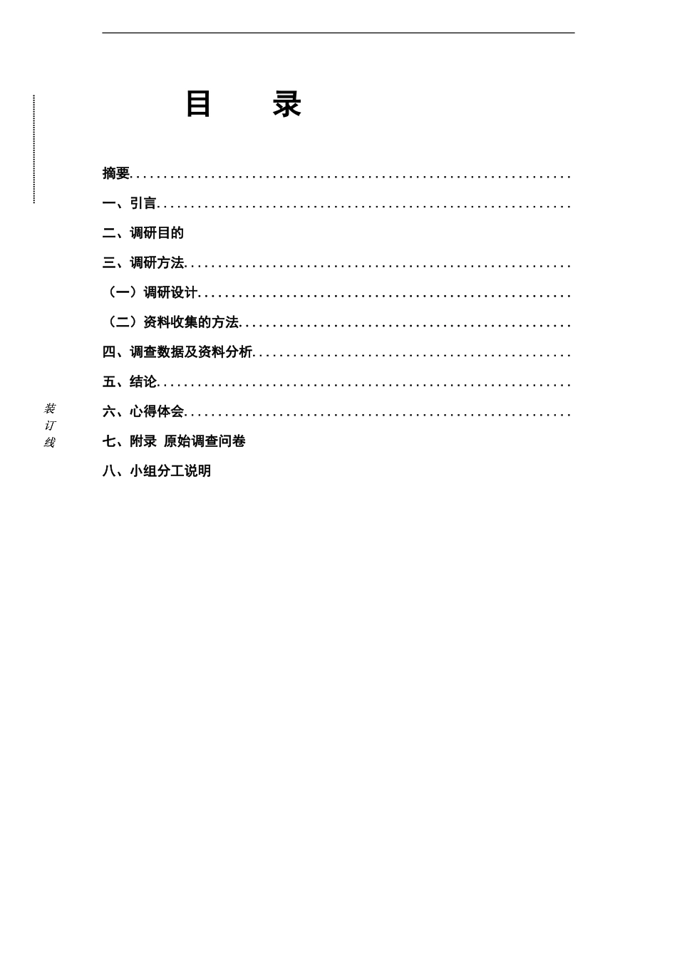 关于虚拟消费的调研报告_第2页