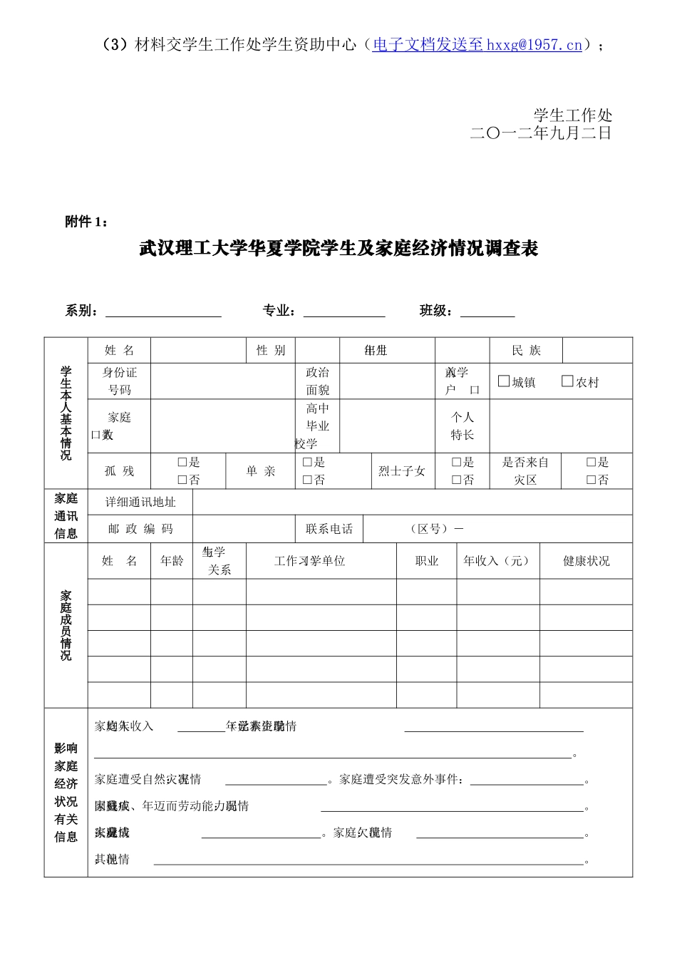 关于做好12-13学年第一学期家庭经济困难学生认定工作的通知_第2页