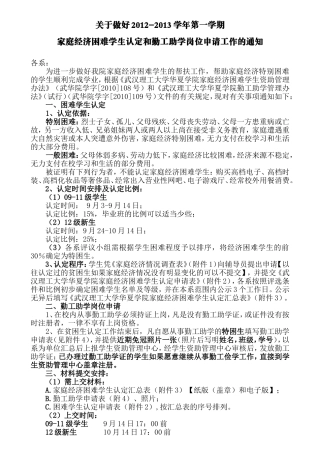 关于做好12-13学年第一学期家庭经济困难学生认定工作的通知