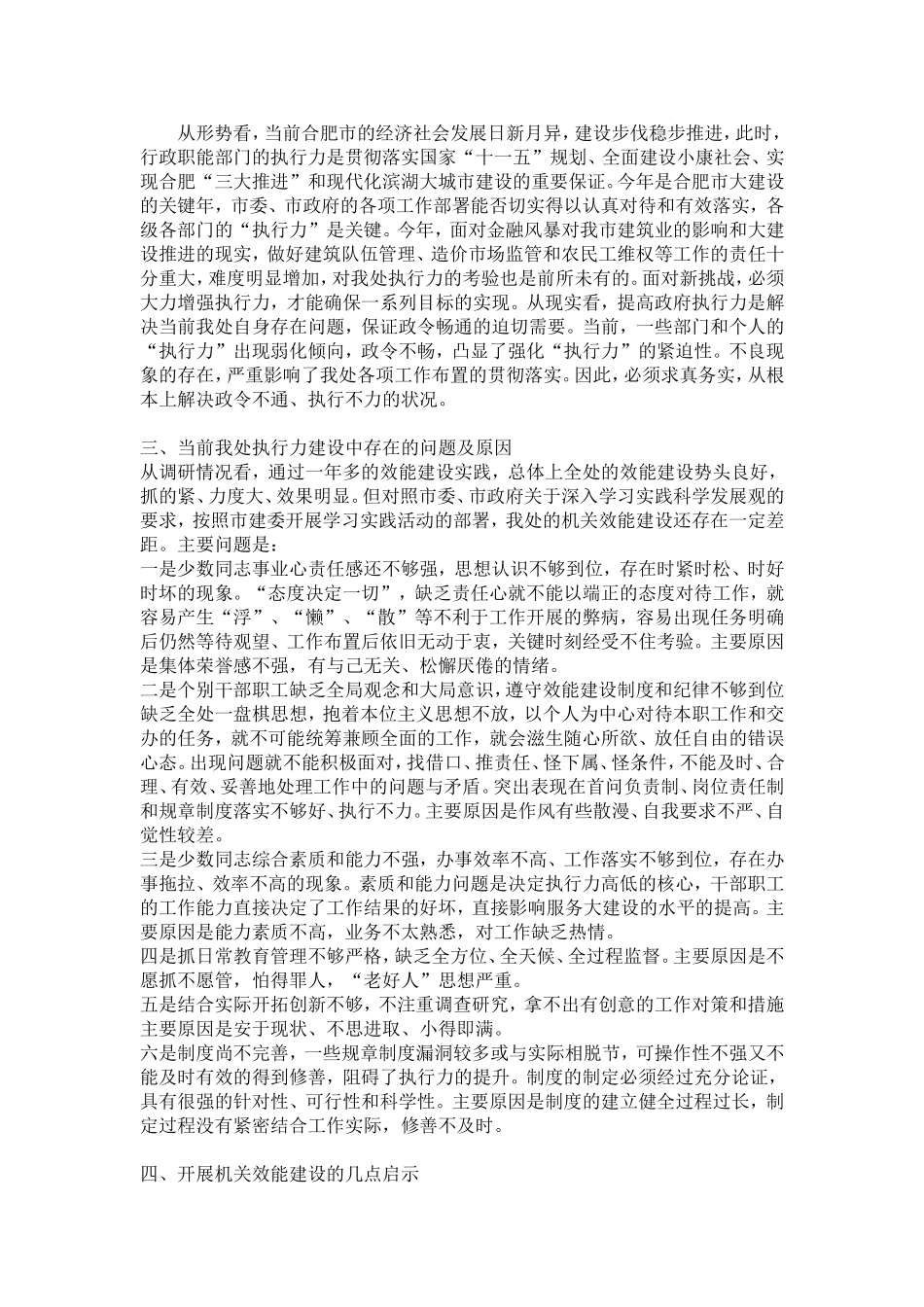 关于提升单位工作效能增强执行力的调查报告_第2页