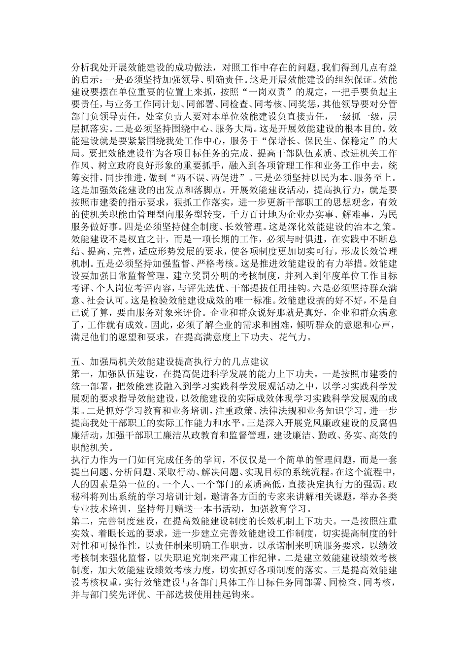 关于提升单位工作效能增强执行力的调查报告_第3页