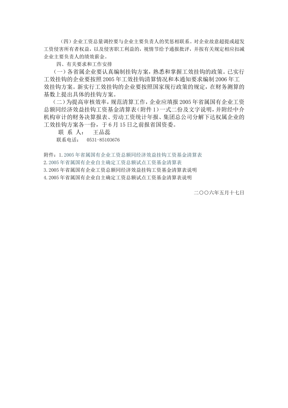 关于做好2005年度工效挂钩清算和2006年_第2页