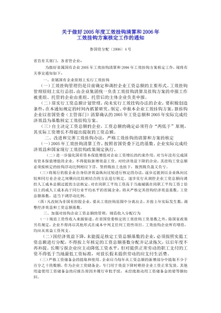 关于做好2005年度工效挂钩清算和2006年