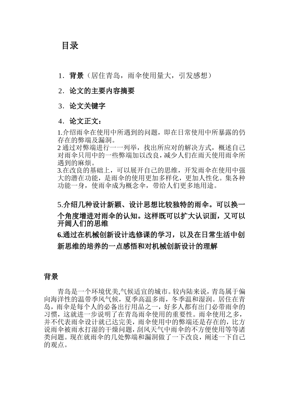 雨伞的创新想法_第2页