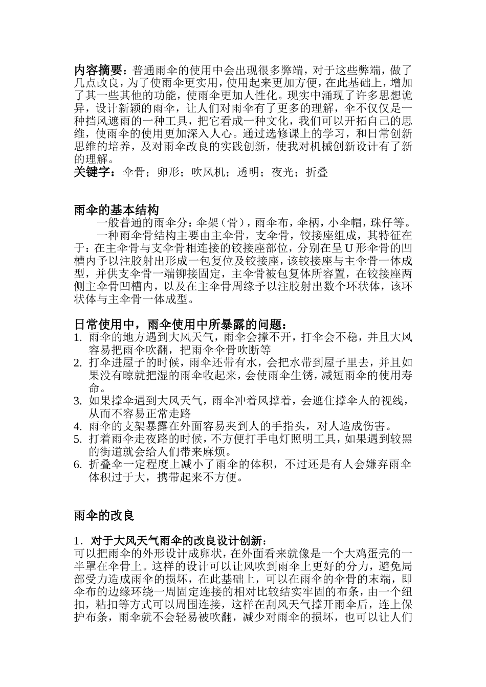 雨伞的创新想法_第3页