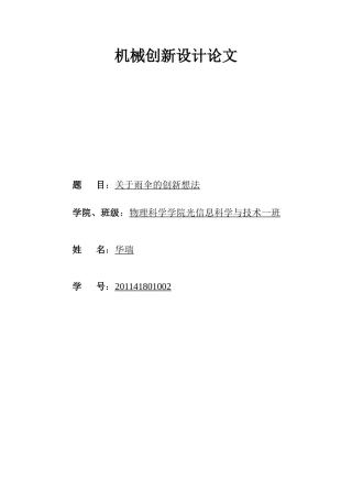 雨伞的创新想法
