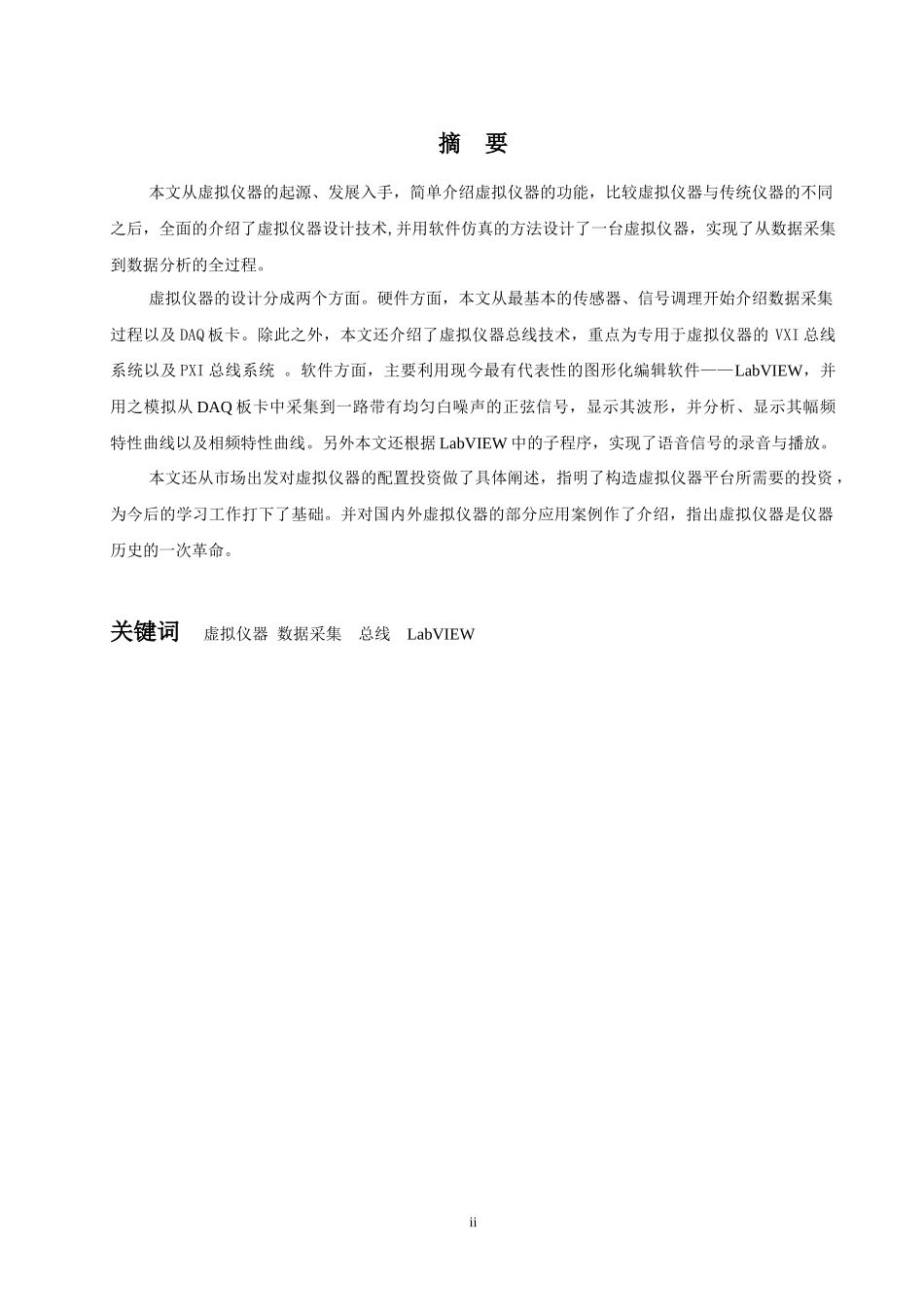 关于虚拟仪器的论文_第2页