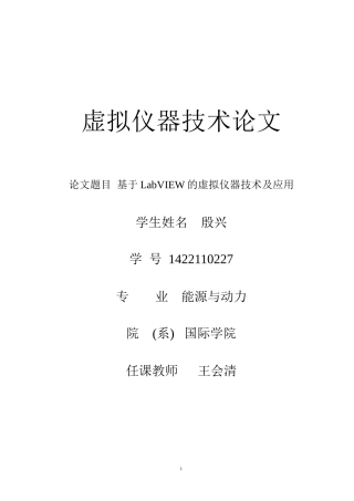 关于虚拟仪器的论文