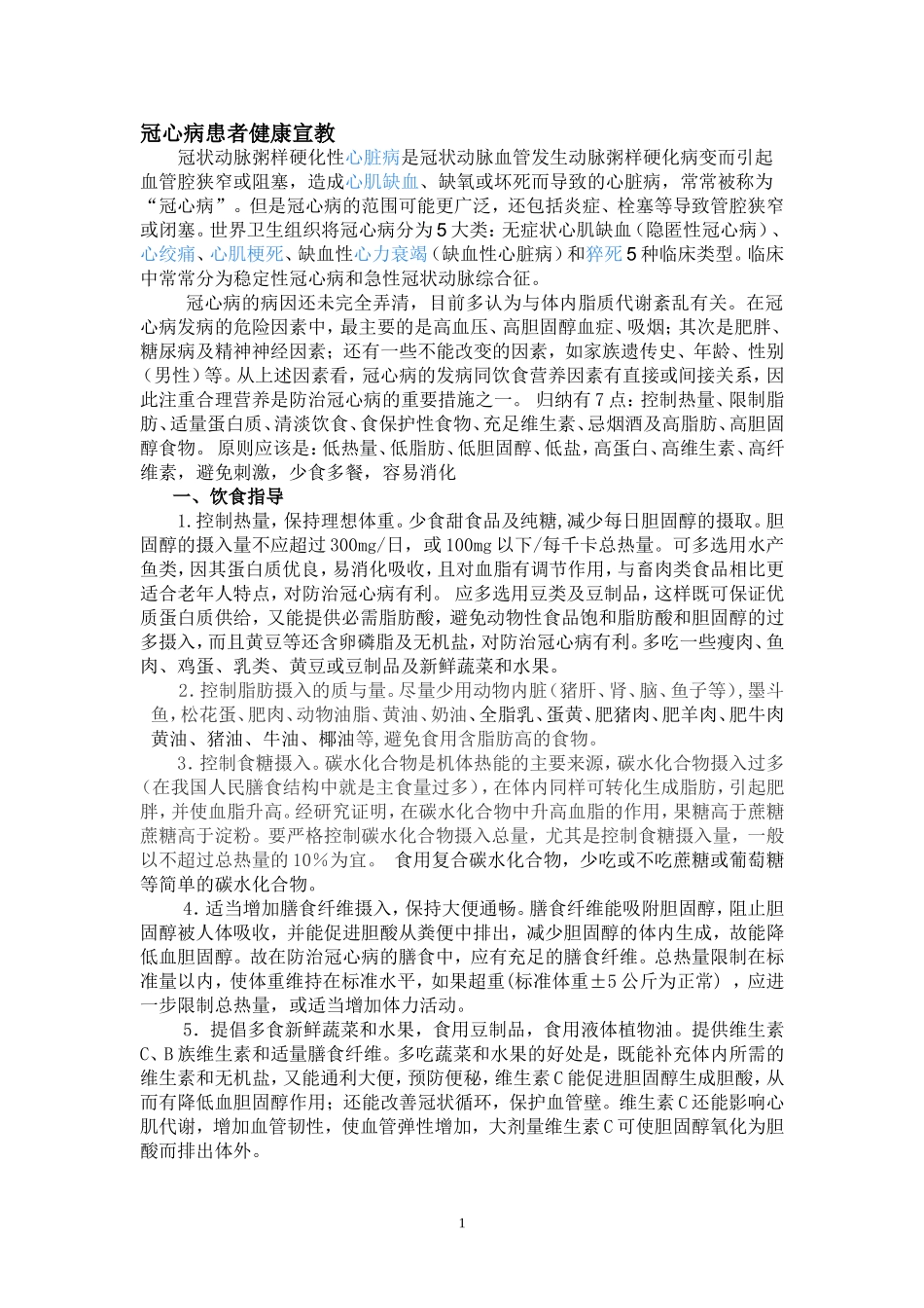 冠心病健康宣教_第1页