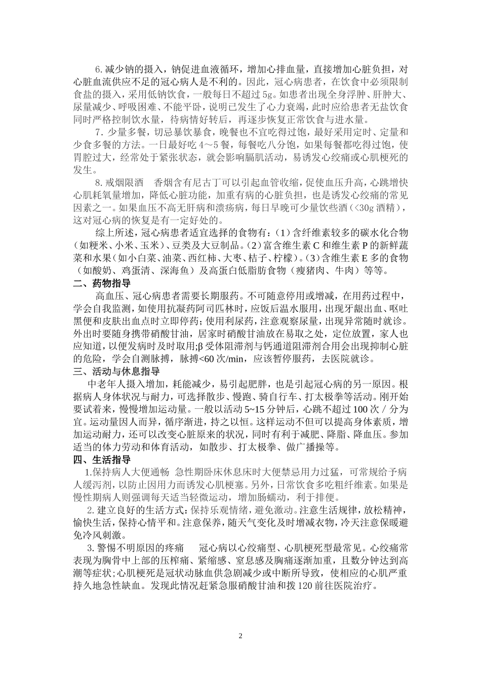 冠心病健康宣教_第2页