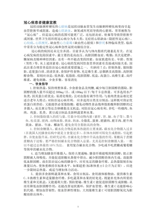 冠心病健康宣教