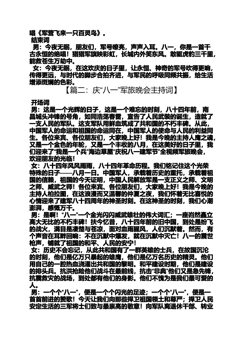 关于中国军人主持词_第2页