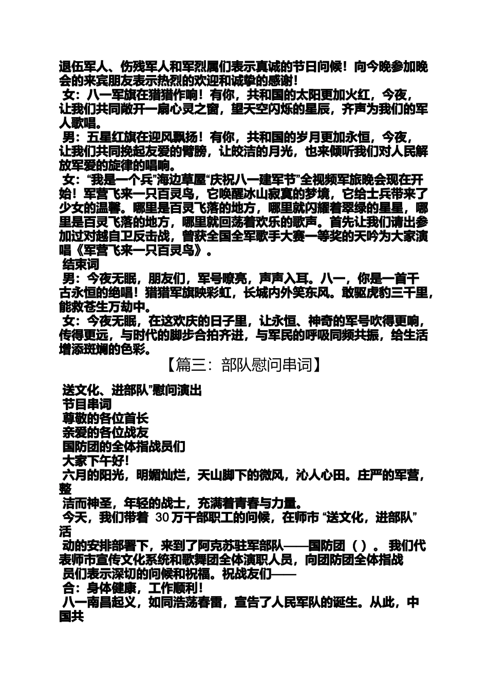 关于中国军人主持词_第3页