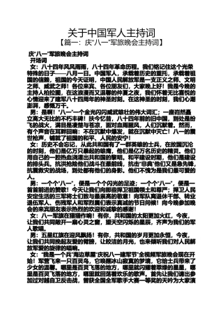 关于中国军人主持词