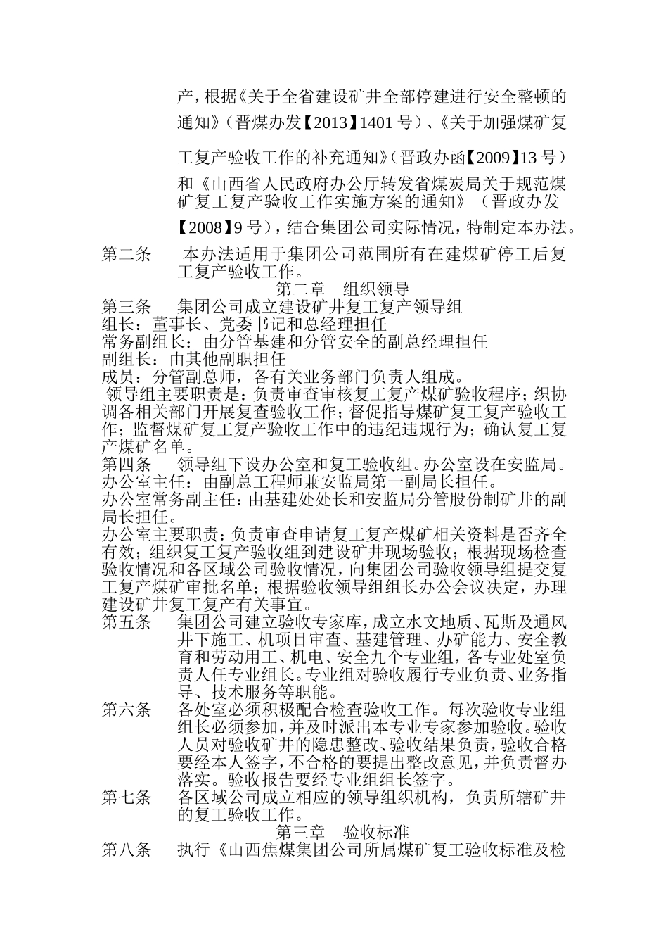 关于下发建设矿井复工验收办法及建立矿井验收专家库的通知_第2页