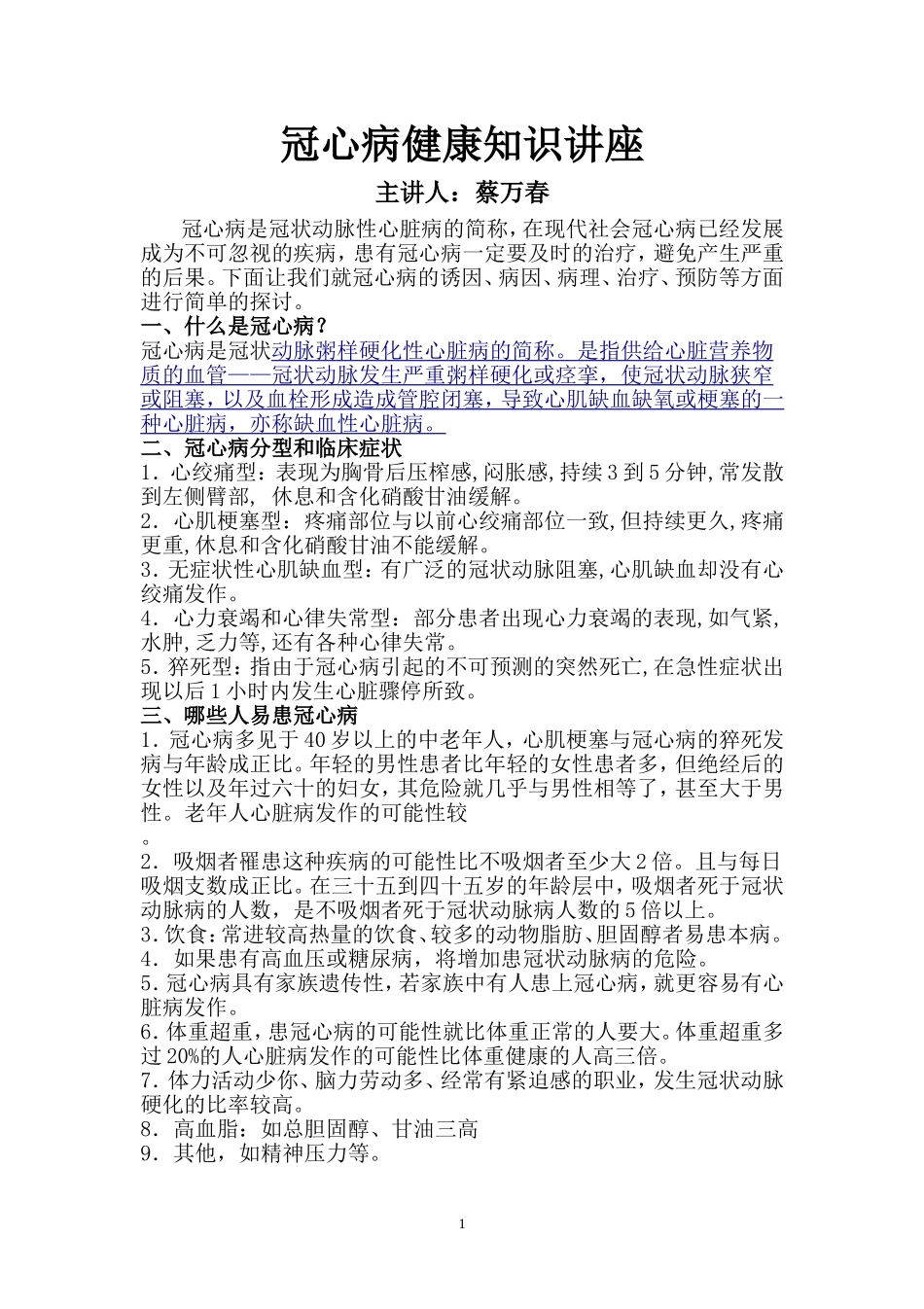 冠心病健康知识讲座_第1页