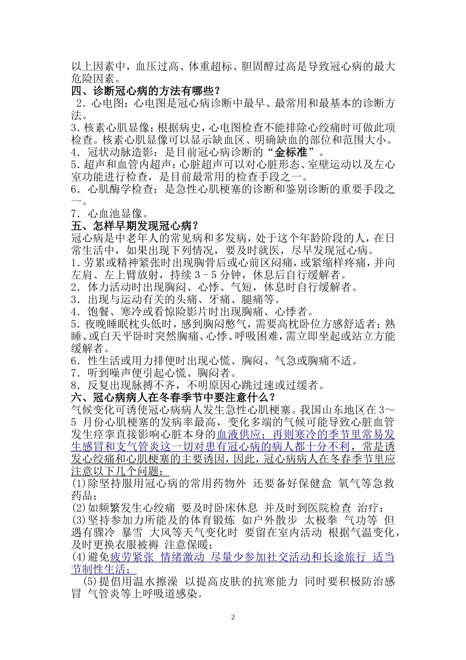 冠心病健康知识讲座_第2页