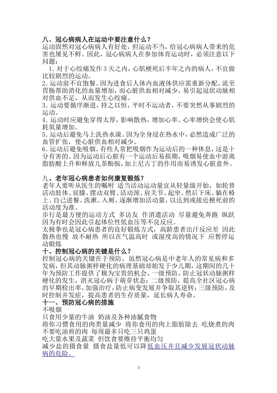 冠心病健康知识讲座_第3页