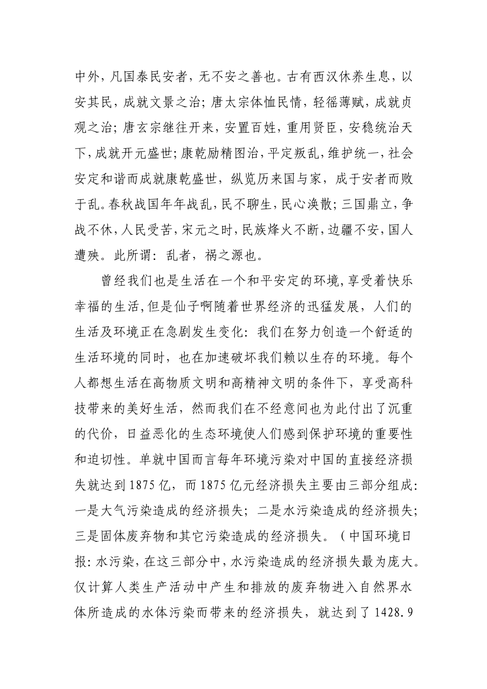 关于提升环保意识-共建绿色家园的实践报告_第2页