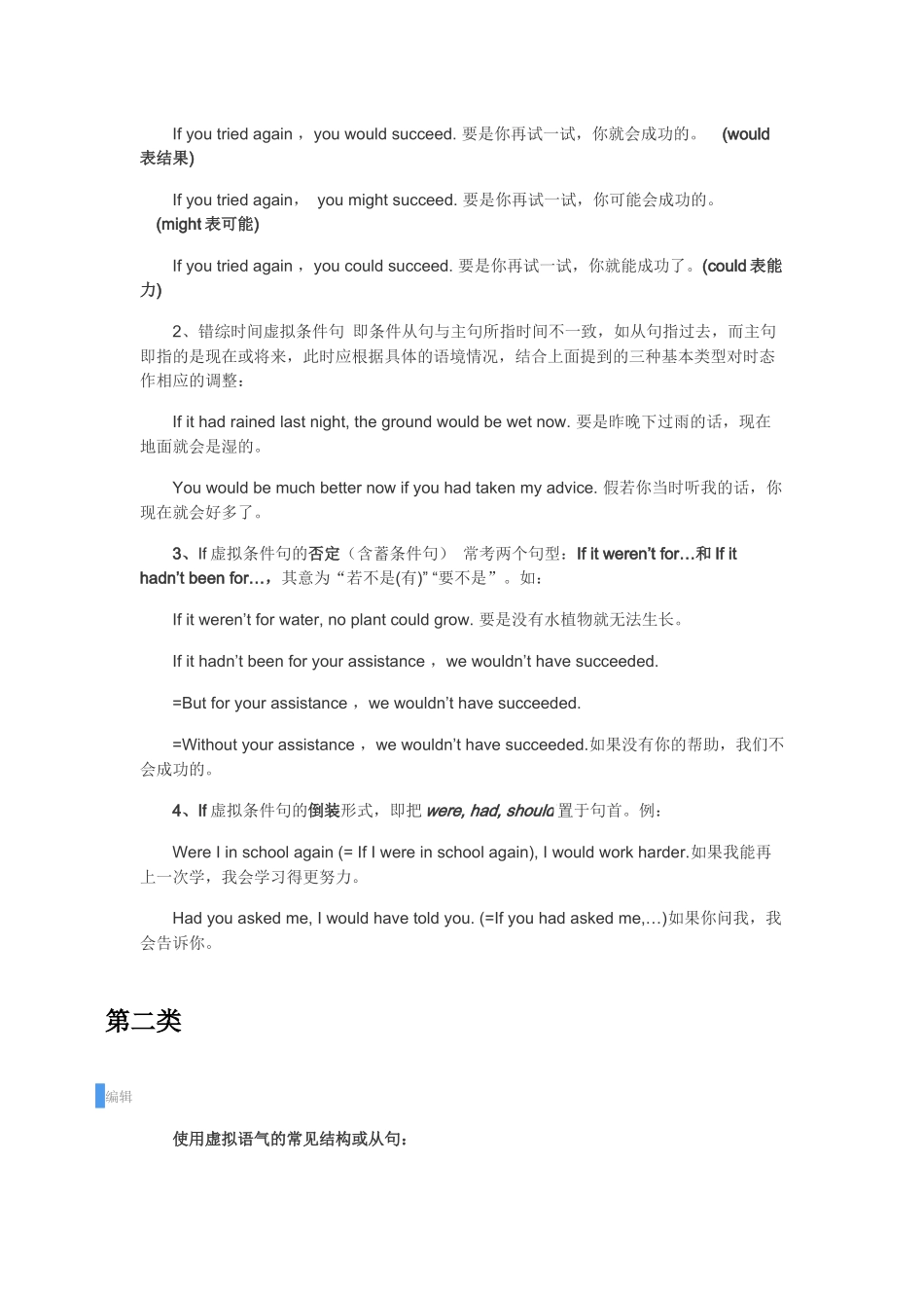 关于虚拟语气的完整用法_第2页