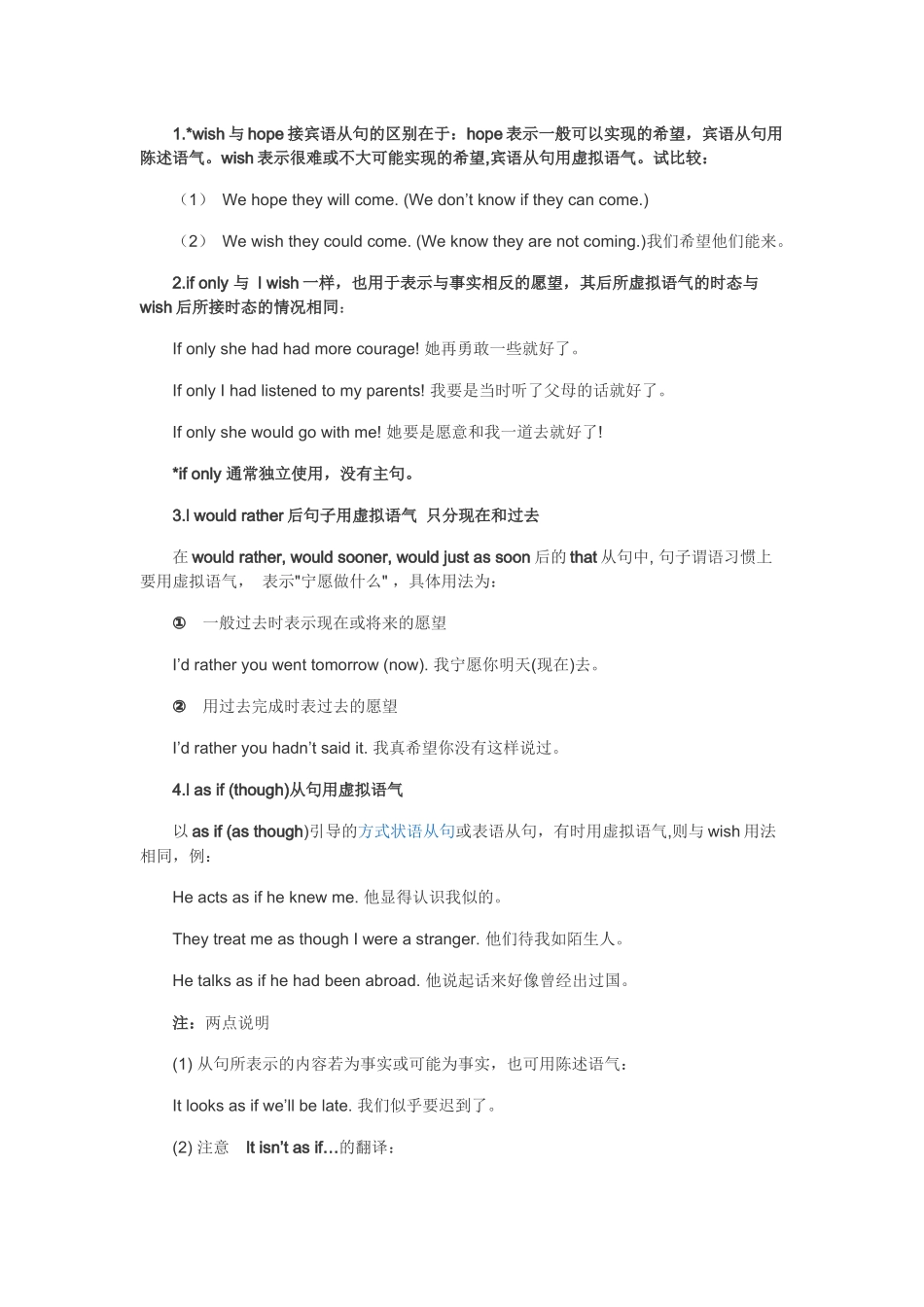 关于虚拟语气的完整用法_第3页