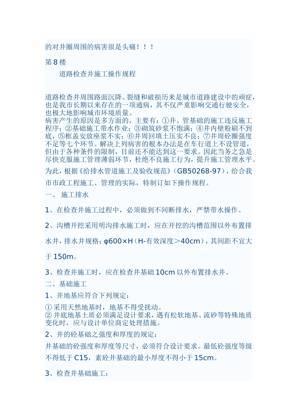 雨水口、检查井的加固？_第2页