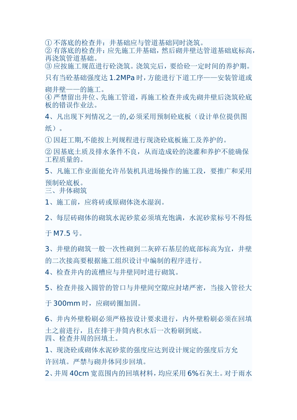 雨水口、检查井的加固？_第3页