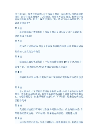 雨水口、检查井的加固？