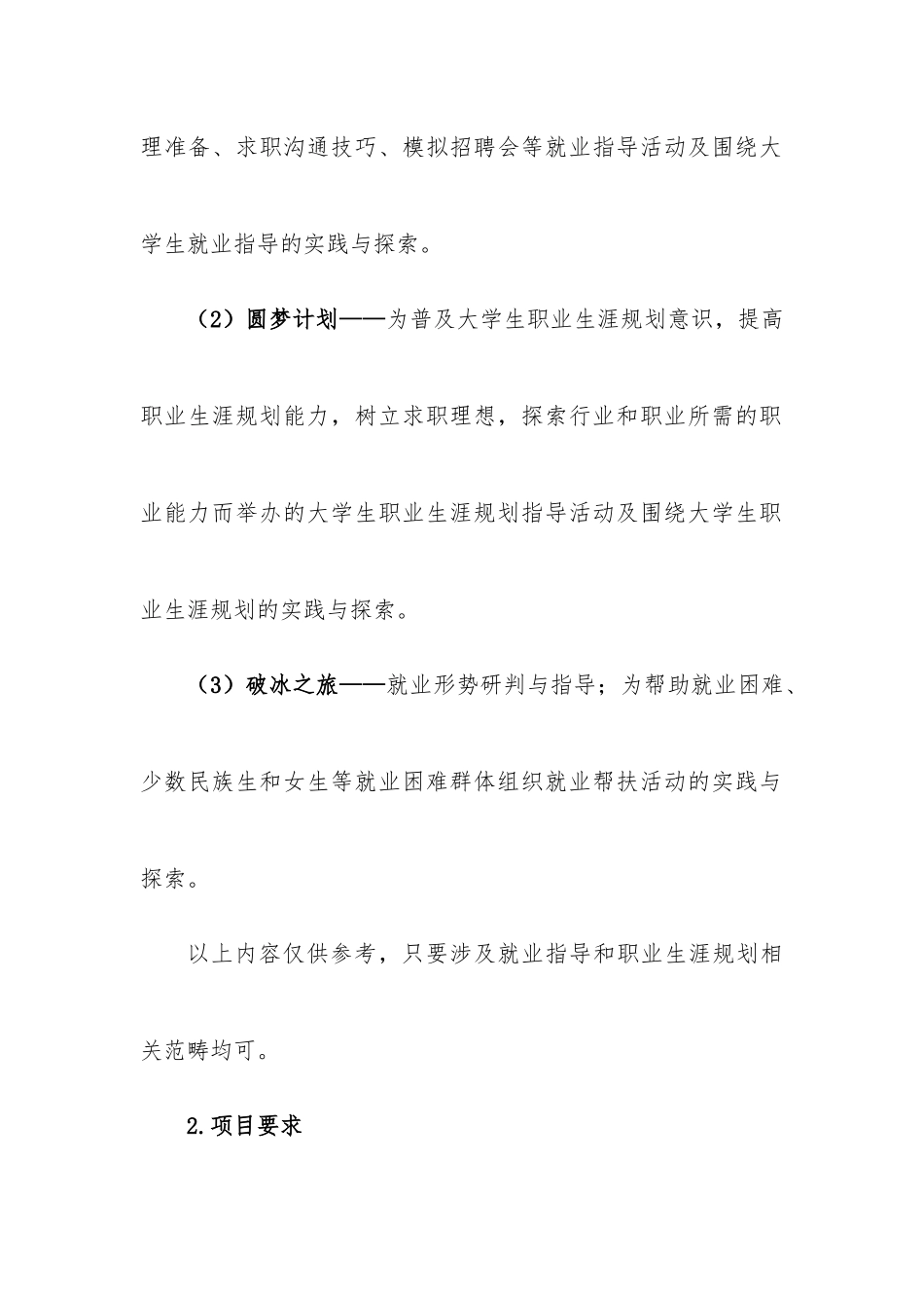 关于申报就业竞争力提升计划之就业指导项目的通知_第2页