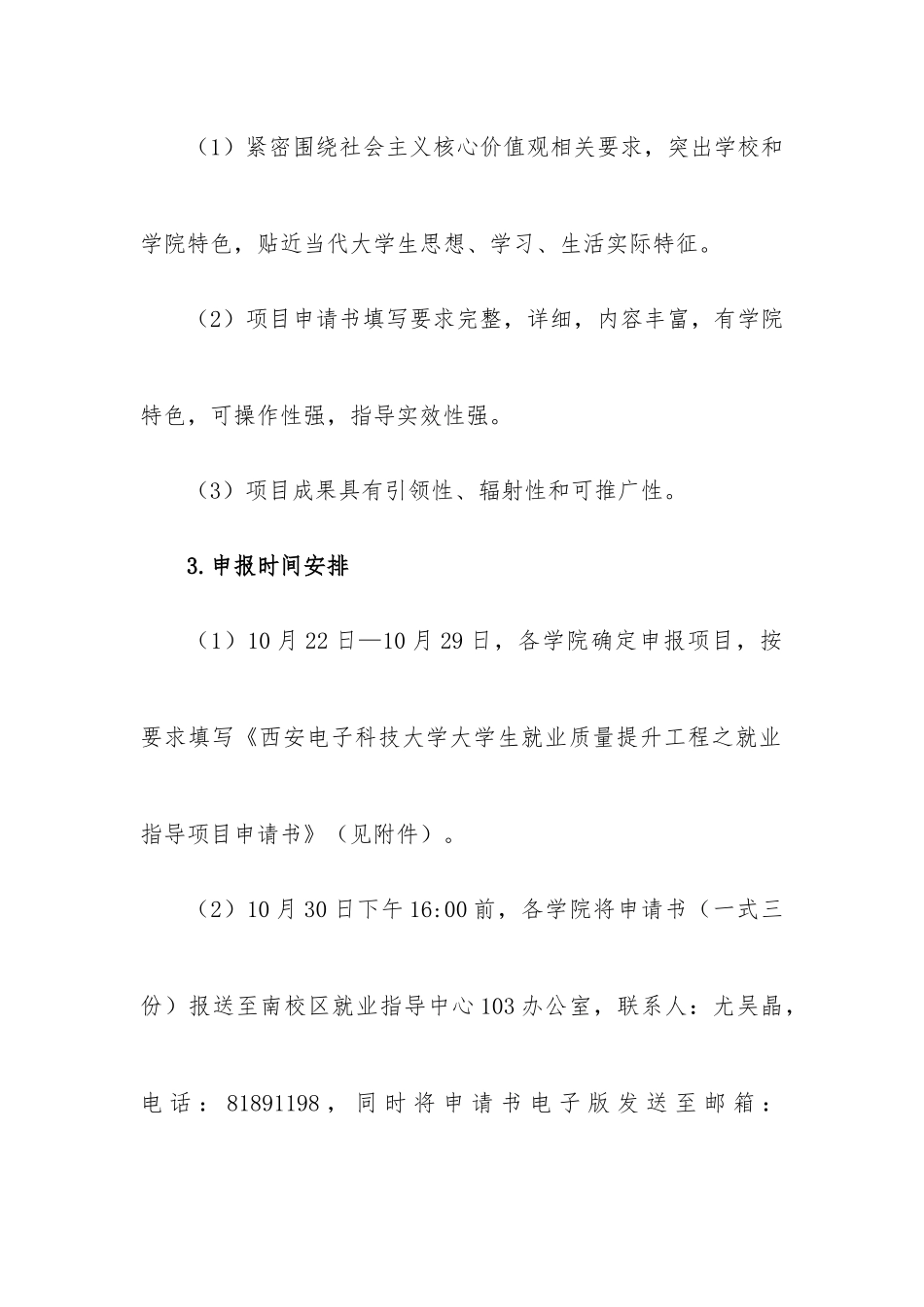 关于申报就业竞争力提升计划之就业指导项目的通知_第3页