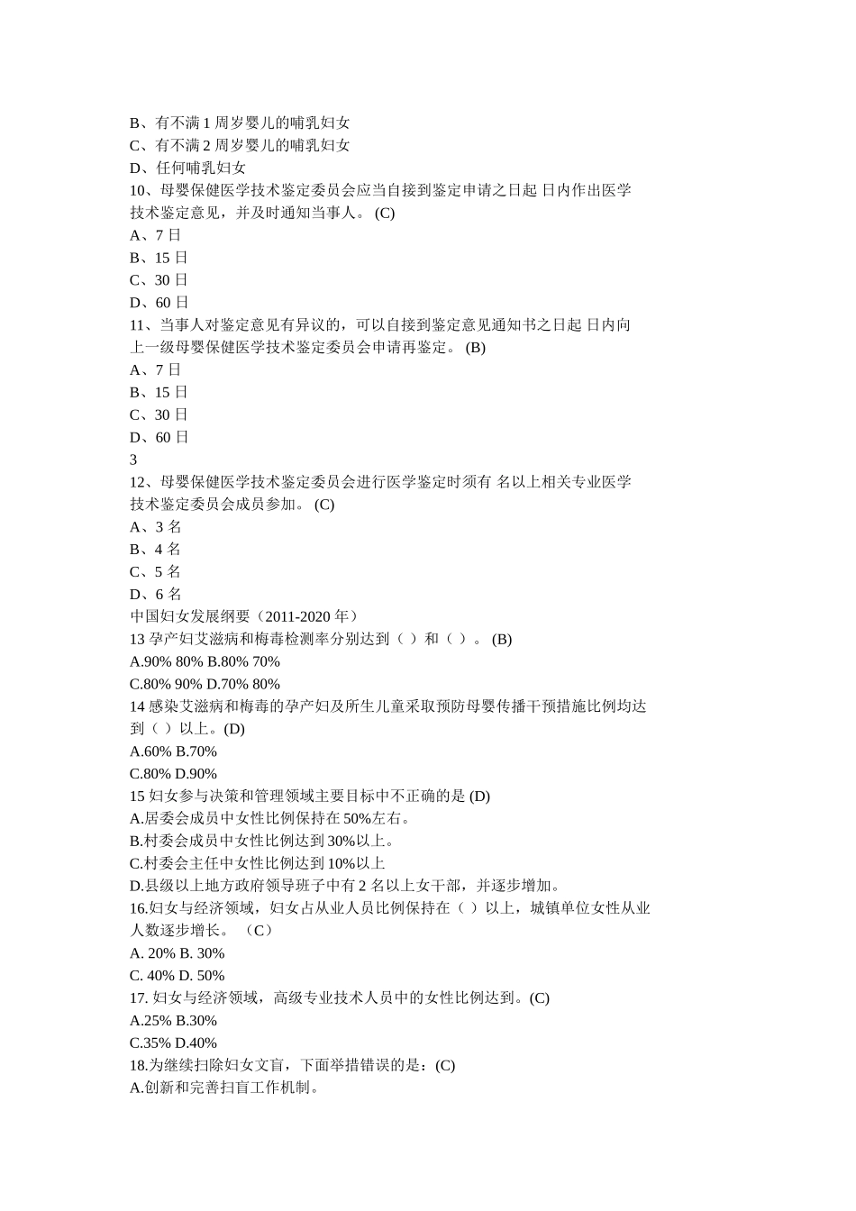 关于下发母婴保健技术服务资格考试题库_第2页